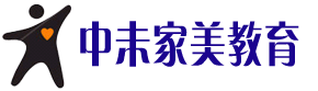 中未家美教育